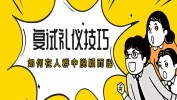 【復試】掌握這些面試禮儀，讓你在人群中脫穎而出！（附：面試提升方法）