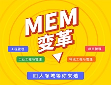 MEM考研助手最新上線！你對MEM了解多少？