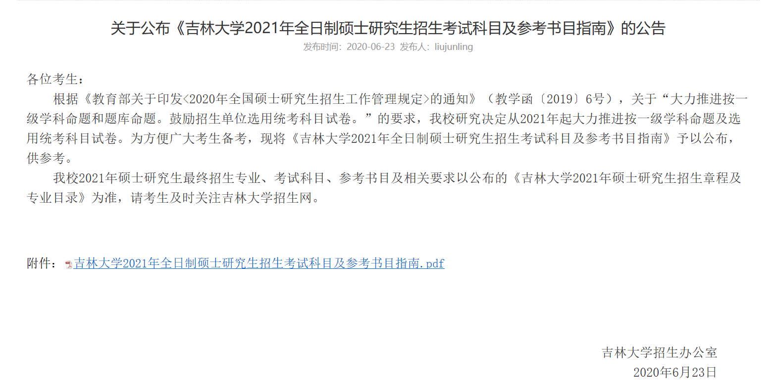 吉林大學(xué)2021