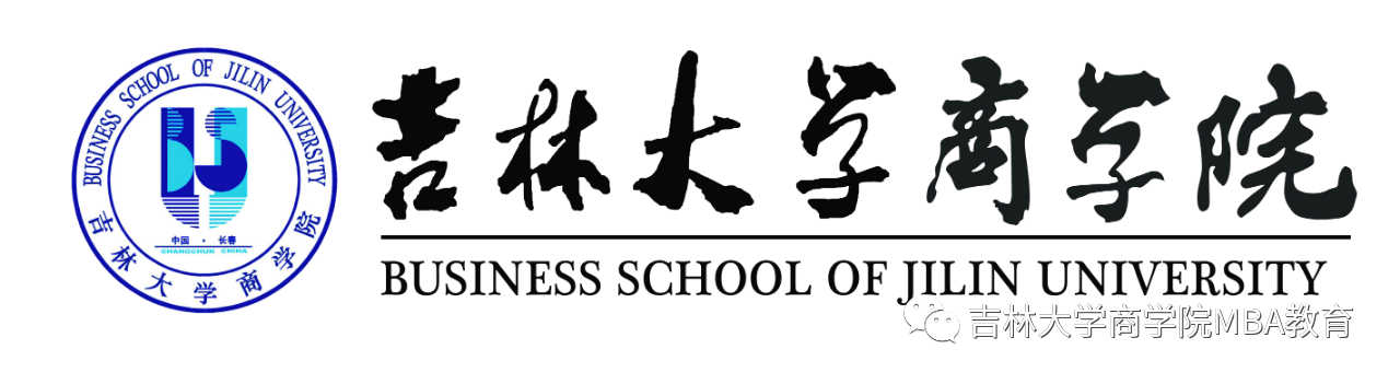 2021年MBA招生簡章:吉林大學商學院2021年工商管理碩士(MBA)招生簡章