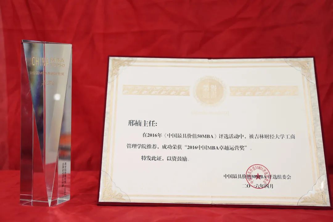 2021年MBA招生簡章:吉林財經大學2021年工商管理碩士(MBA)招生簡章