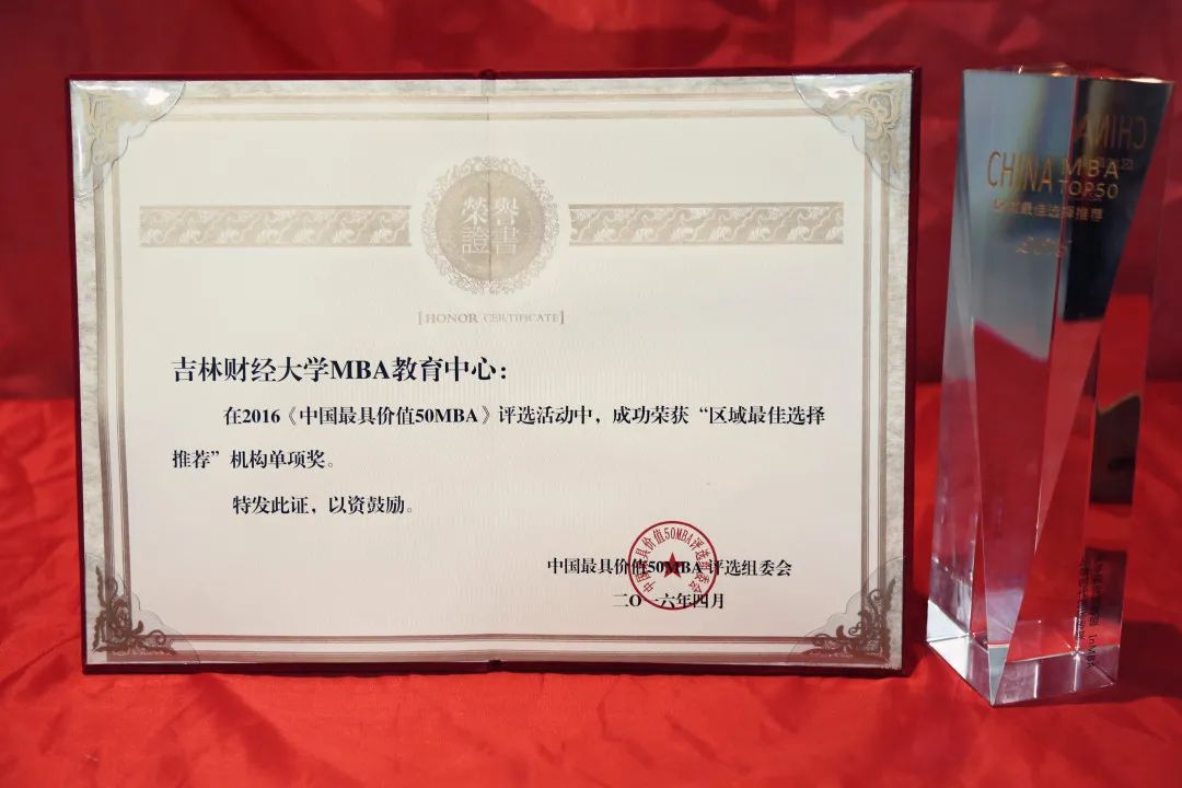 2021年MBA招生簡章:吉林財經大學2021年工商管理碩士(MBA)招生簡章