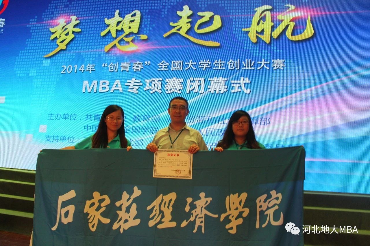 2021年MBA招生簡章：2021年河北地質(zhì)大學(xué)MBA招生簡章