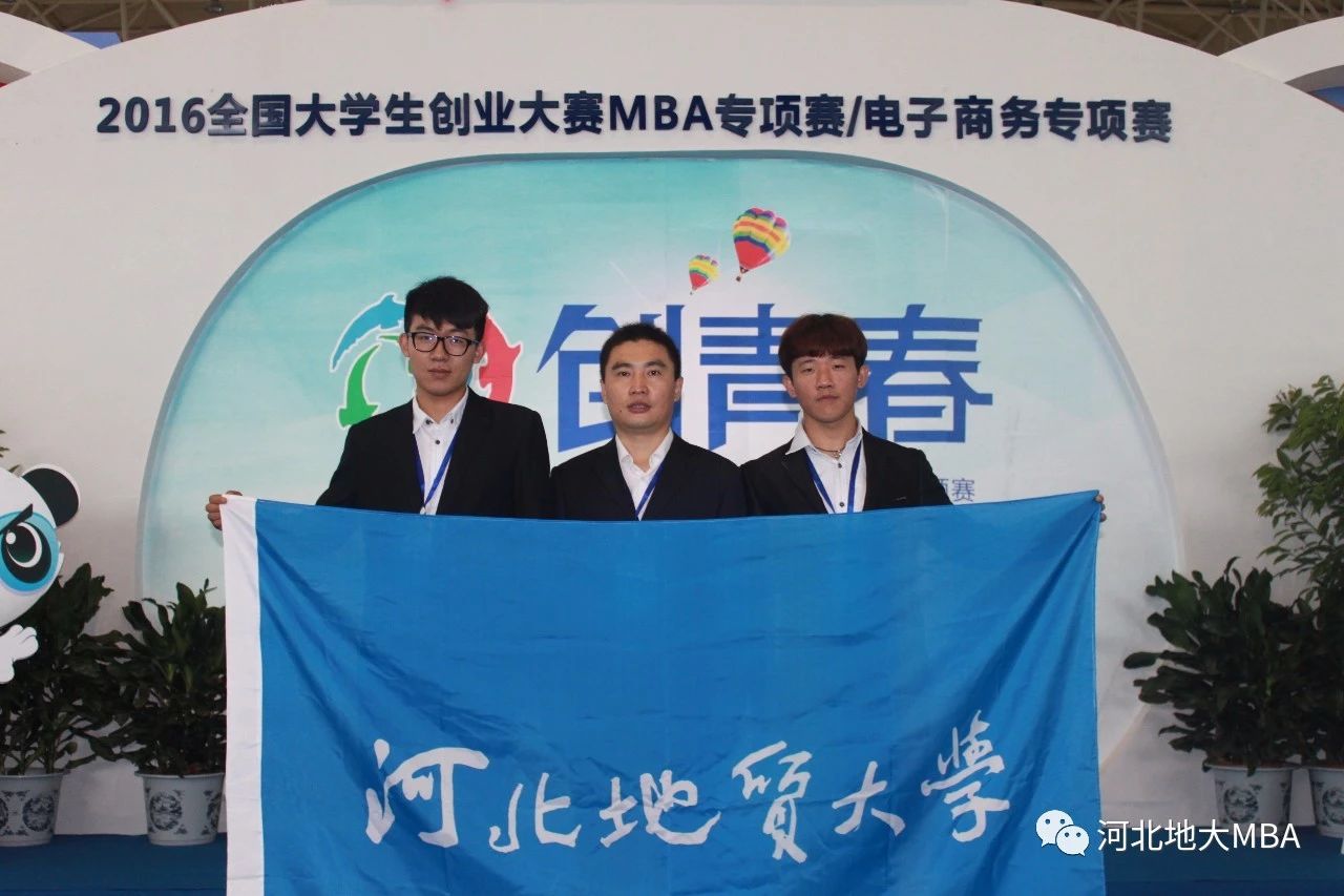 2021年MBA招生簡章：2021年河北地質(zhì)大學(xué)MBA招生簡章