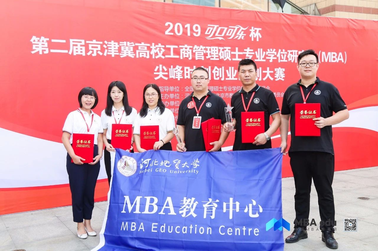 2021年MBA招生簡章：2021年河北地質(zhì)大學(xué)MBA招生簡章