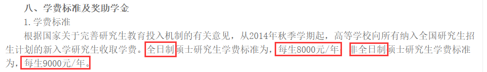 東北林業大學學費