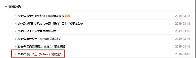 2020MPAcc復試:萬里長征最后一戰,如何在復試中勝出 ?