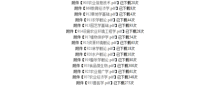 沈陽農業大學2021年碩士研究生入學考試初試自命題考試大綱