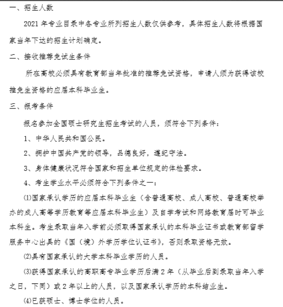 大連大學2021年碩士研究生招生章程