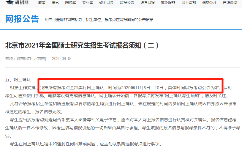 考研預報名重復繳費，什么時候退費？不滿足這些條件無法退費！