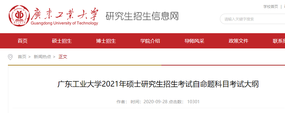2021考研大綱:廣東工業大學 (811) 有機化學2021年碩士研究生招生考試自命題科目考試大綱