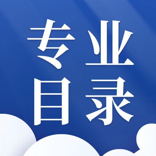 2021MJC專業目錄：全國各省市高校新聞與傳播碩士（MJC）專業目錄匯總