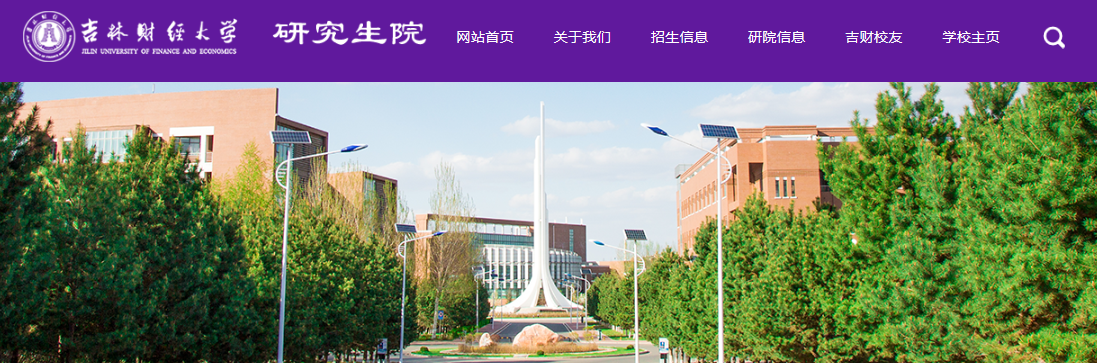 吉林財經(jīng)大學2021年碩士研究生復試科目參考書目