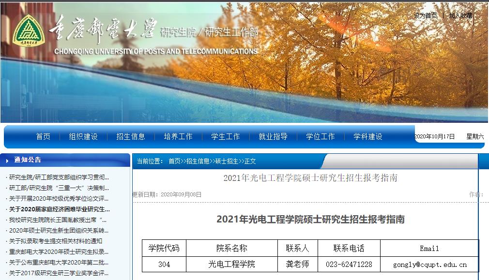 2021考研參考書目:重慶郵電大學2021年光電工程學院碩士研究生考試科目及參考書目