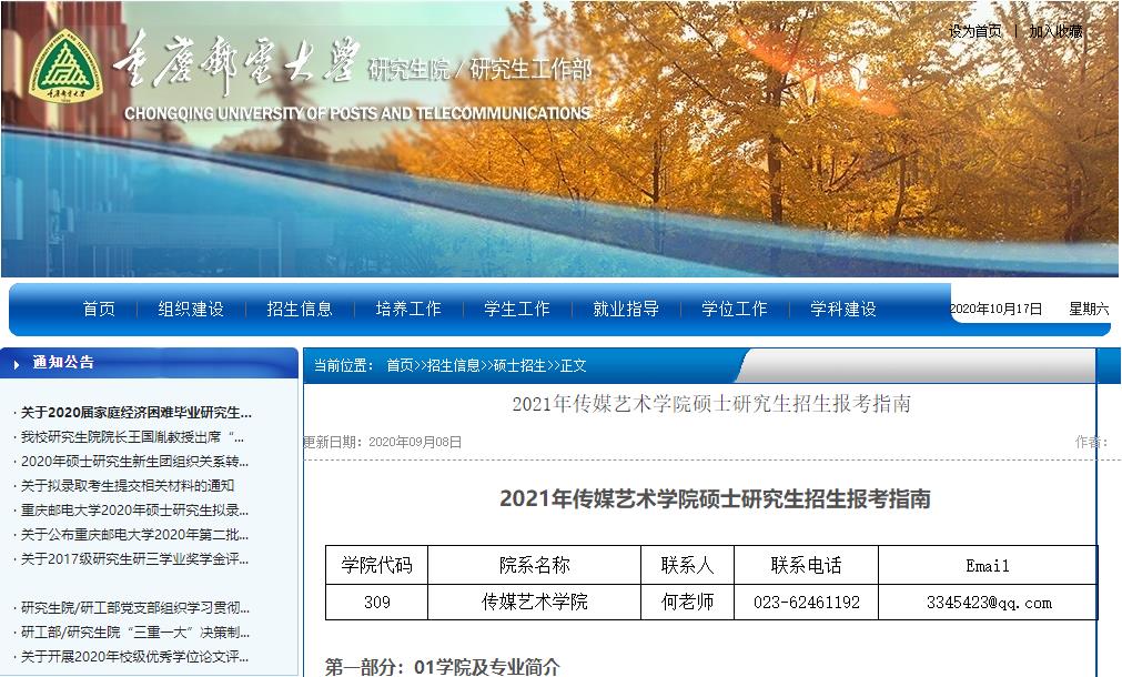 2021考研參考書目:重慶郵電大學2021年傳媒藝術學院碩士研究生考試科目及參考書目