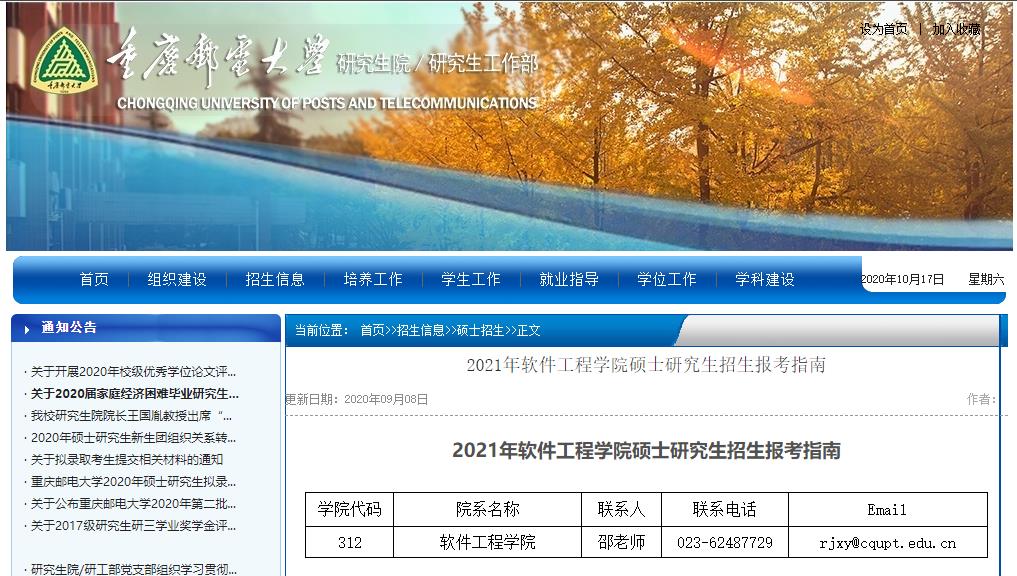 2021考研參考書目:重慶郵電大學(xué)2021年軟件工程學(xué)院碩士研究生考試科目及參考書目
