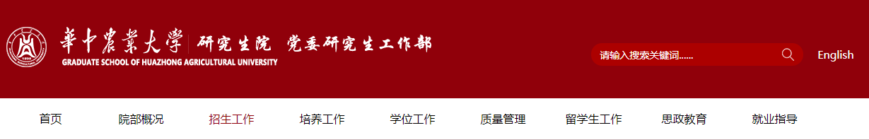 華中農業大學2021年碩士研究生網上確認（現場確認）及報考點公告