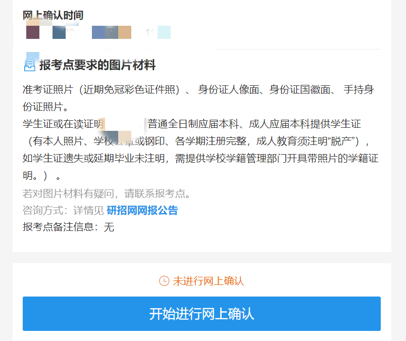 2021考研網上確認流程居然這么復雜!這些材料你備齊了嗎?