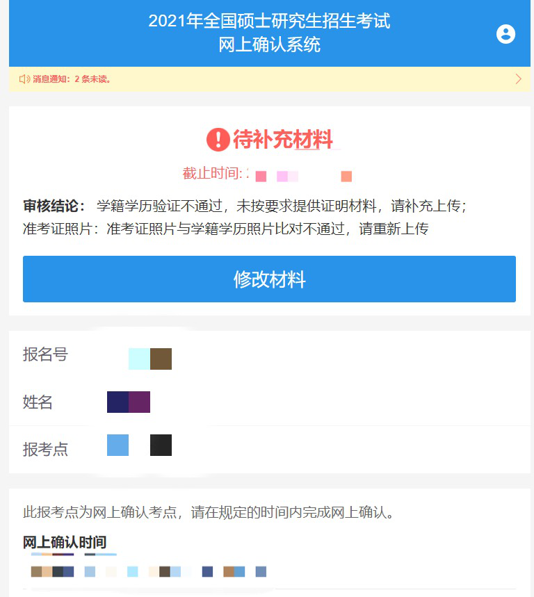 2021考研網上確認流程居然這么復雜!這些材料你備齊了嗎?