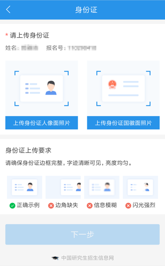2021考研網報信息:2021年全國碩士研究生招生考試上海第二工業大學考點(3106)網上確認公告