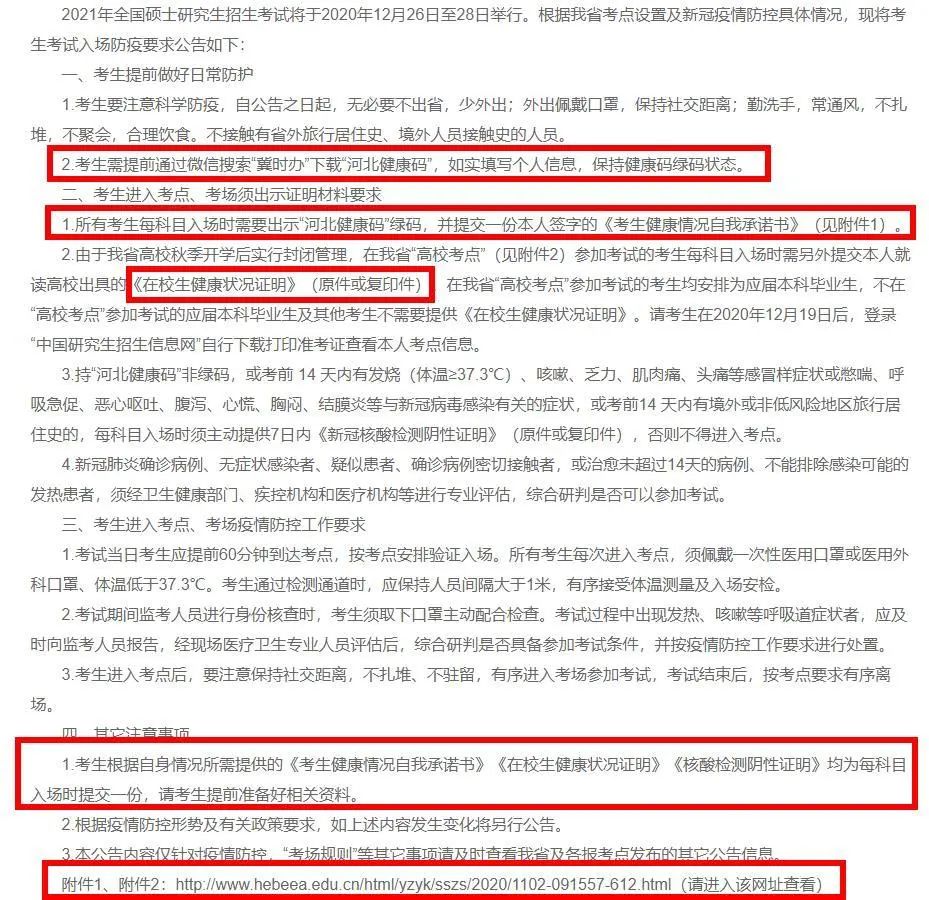 部分院校確認(rèn)時間及確認(rèn)問題回答匯總,今年情況特殊,除了原有材料,還需提交它。