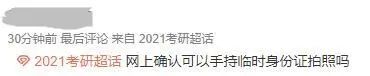 部分院校確認(rèn)時間及確認(rèn)問題回答匯總,今年情況特殊,除了原有材料,還需提交它。