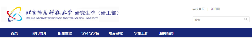 北京信息科技大學報考點2021年全國碩士研究生招生考試網上確認公告
