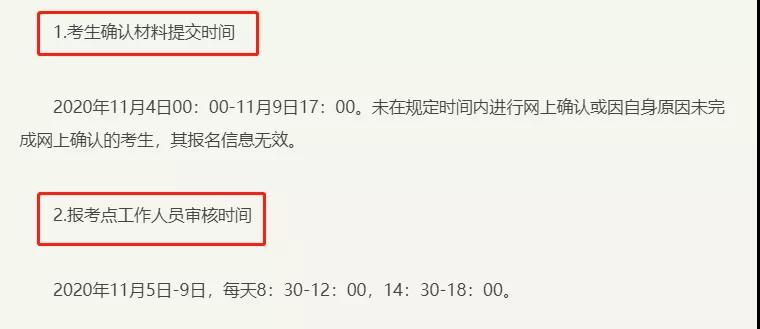 2021考研：網上確認材料上傳了嗎？抓緊時間啦！