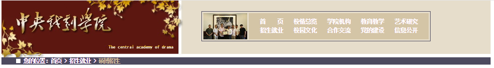 中央戲劇學院考點(1148)2021年全國碩士研究生招生考試網上確認須知