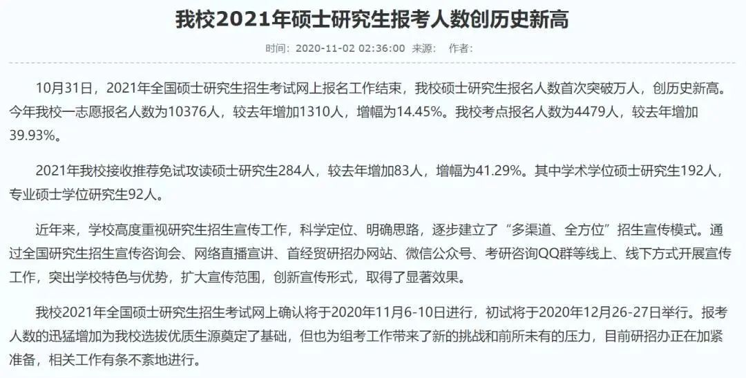 選錯報考點還能修改嗎?7所院校公布21年報考數據,報考人數創新高!