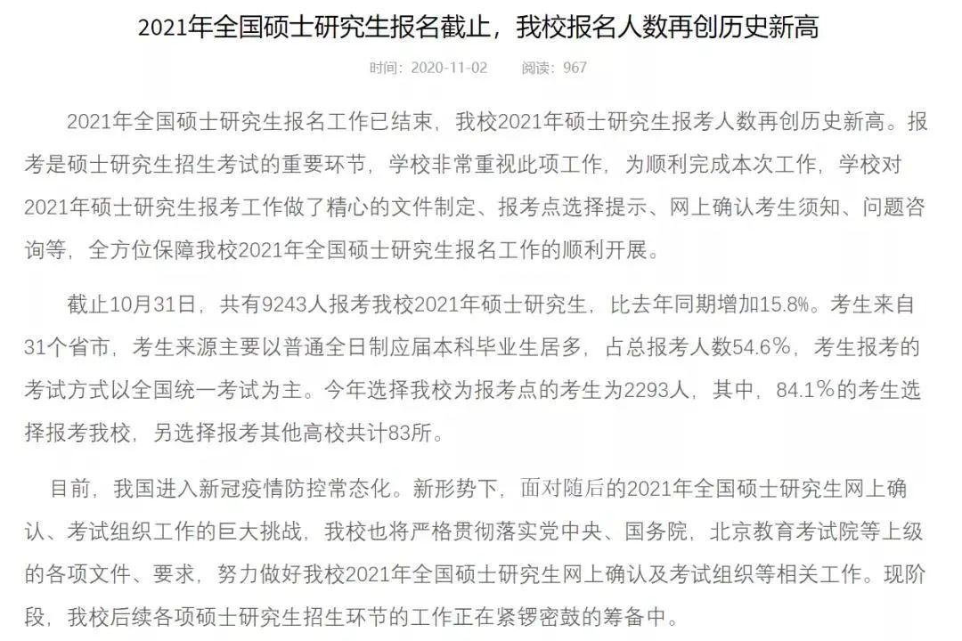 選錯報考點還能修改嗎?7所院校公布21年報考數據,報考人數創新高!