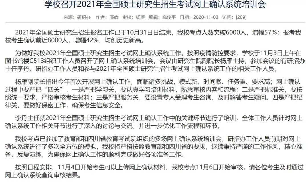 選錯報考點還能修改嗎?7所院校公布21年報考數據,報考人數創新高!