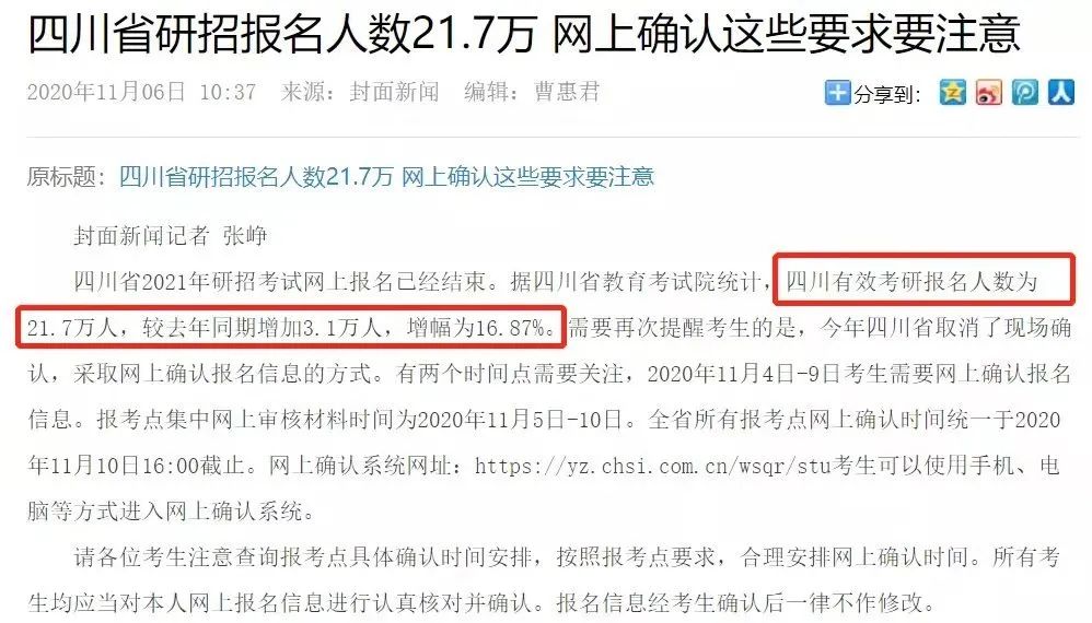 8個省市+16所院校公布2021考研報名人數(shù),某211院校報考人數(shù)超4萬!