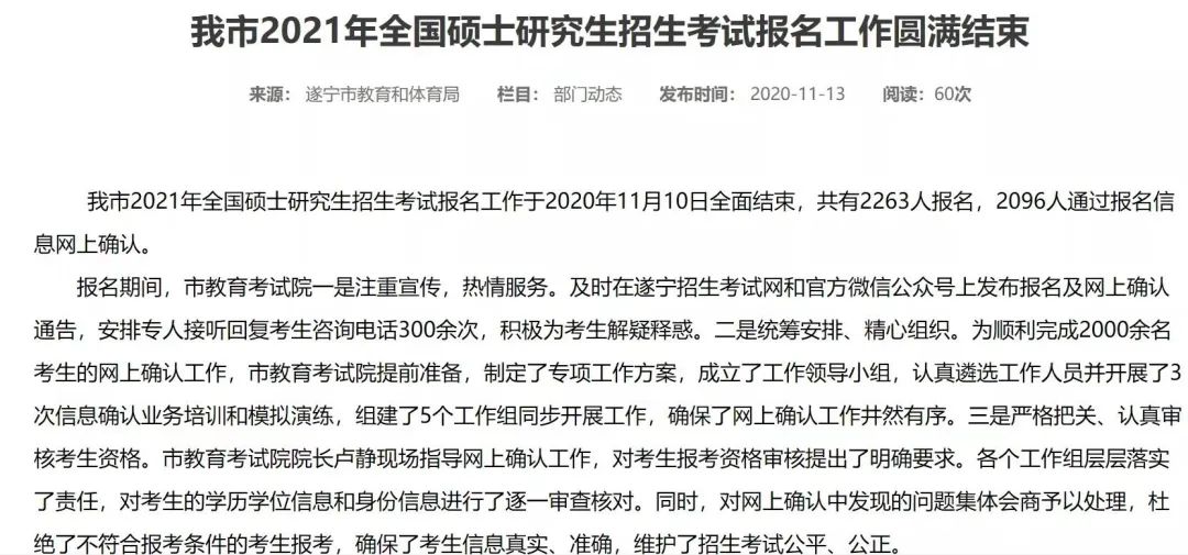 8個省市+16所院校公布2021考研報名人數(shù),某211院校報考人數(shù)超4萬!