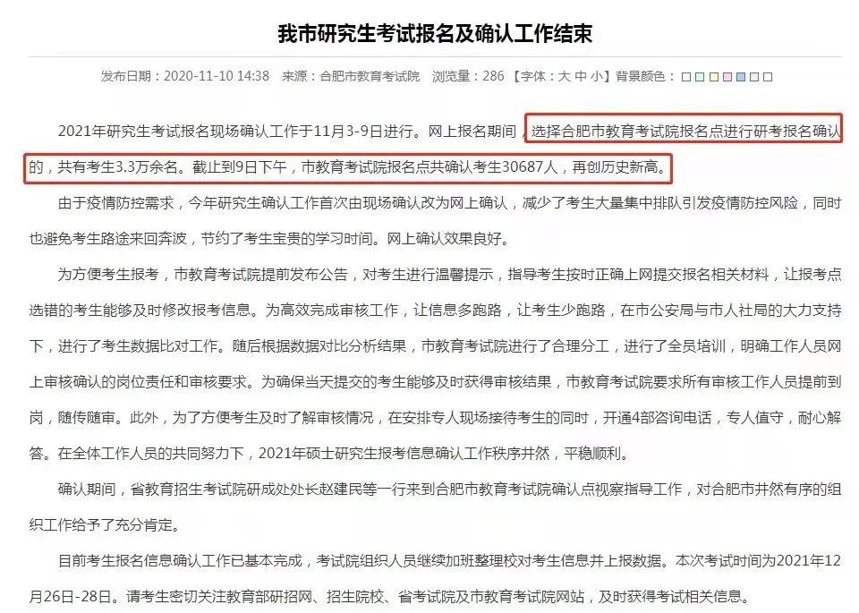 8個省市+16所院校公布2021考研報名人數(shù),某211院校報考人數(shù)超4萬!
