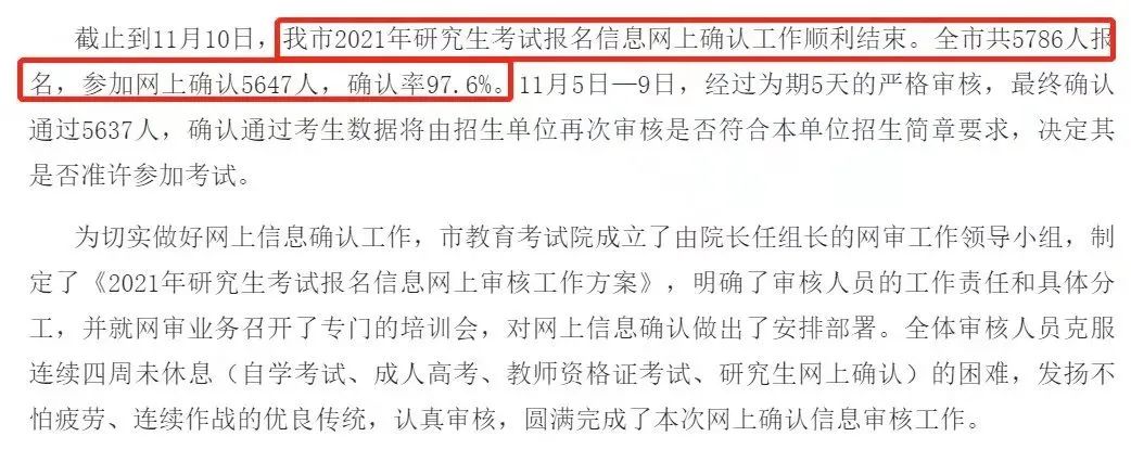 8個省市+16所院校公布2021考研報名人數(shù),某211院校報考人數(shù)超4萬!