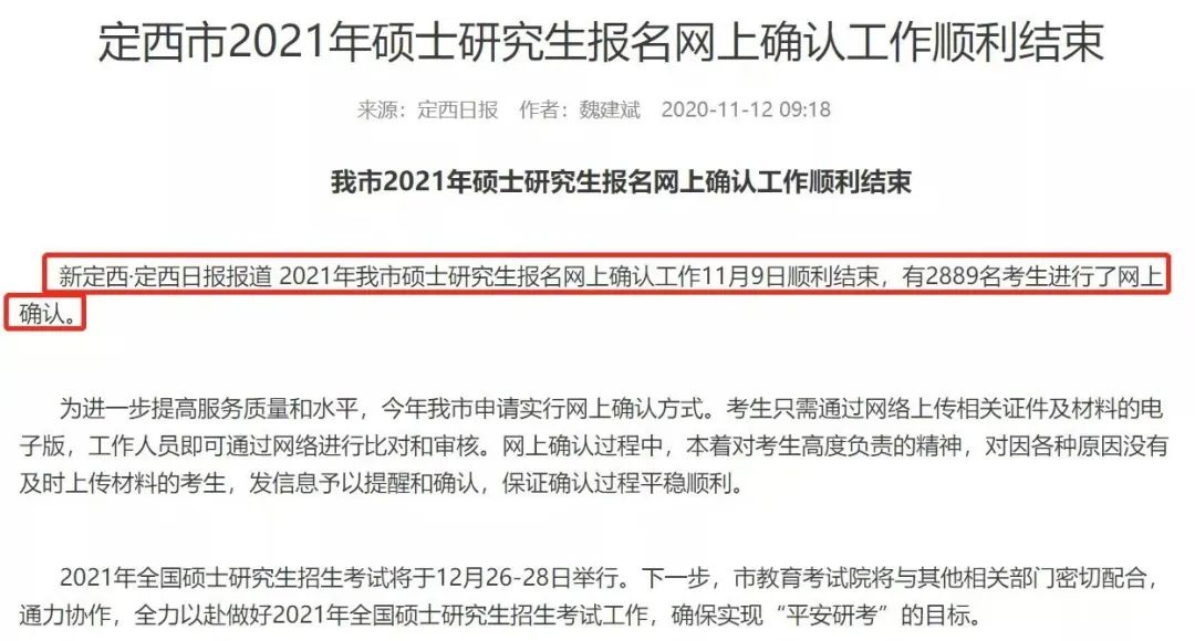 8個省市+16所院校公布2021考研報名人數(shù),某211院校報考人數(shù)超4萬!