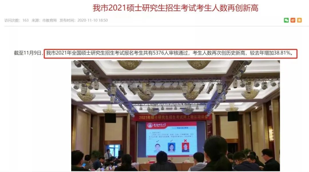 8個省市+16所院校公布2021考研報名人數(shù),某211院校報考人數(shù)超4萬!