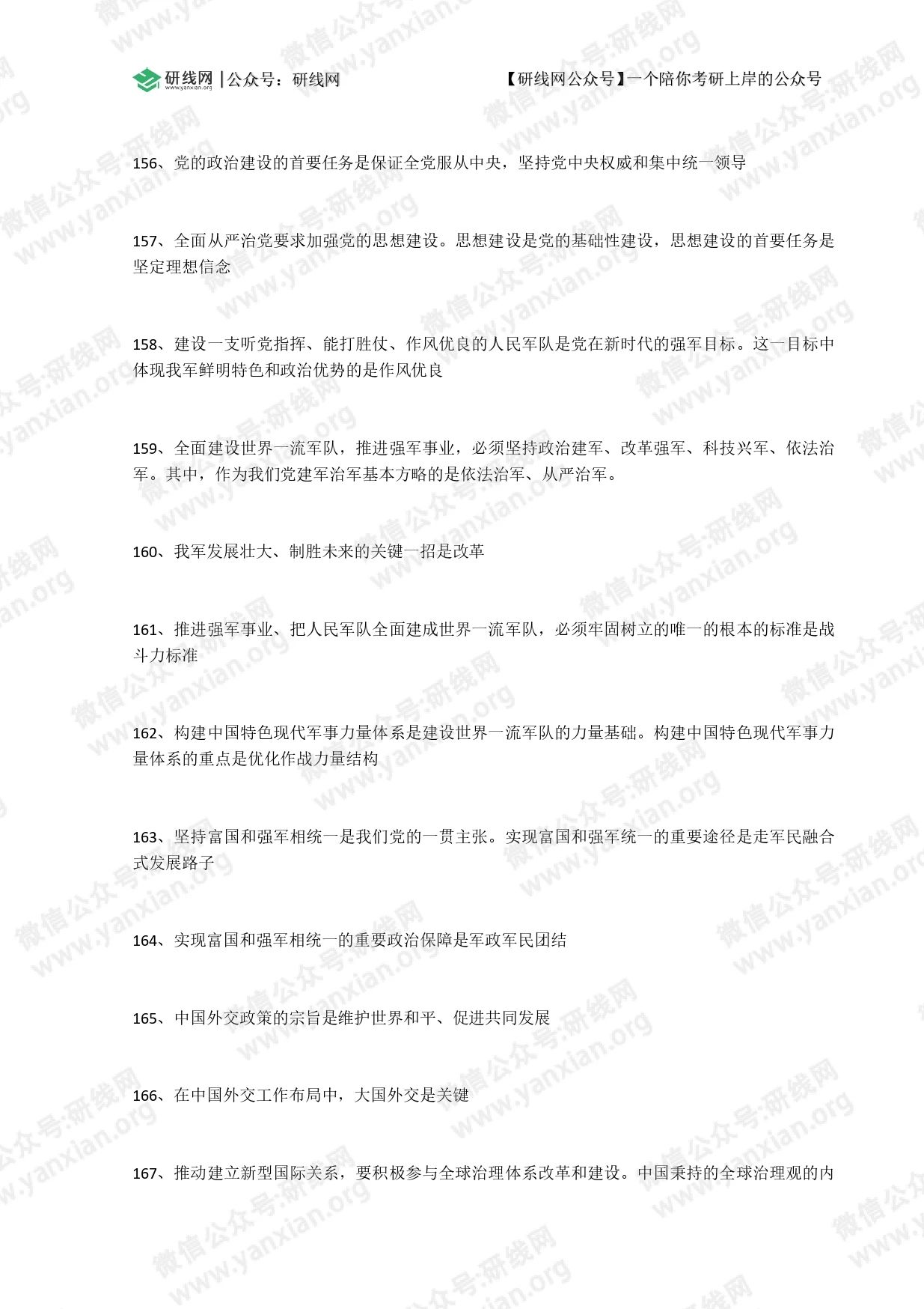 研線網(wǎng)特推出【考研干貨】版塊，為2021考研er提供不斷前進、沖向12月考研的能量，助2022考研er提供開啟2022考研的第一步！今天的干貨是“2021考研政治：毛中特選擇題必背考點（Ⅲ）”。