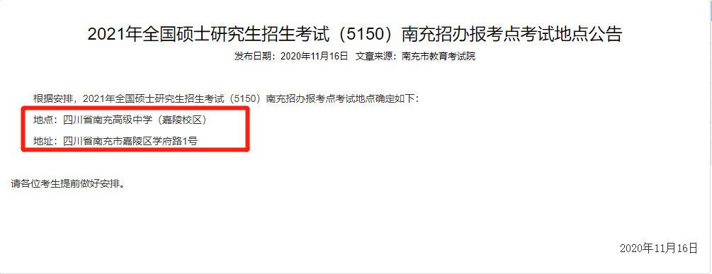 2021考場安排及規則出了!這個考點不允許自帶文具!康康與你有關嗎?