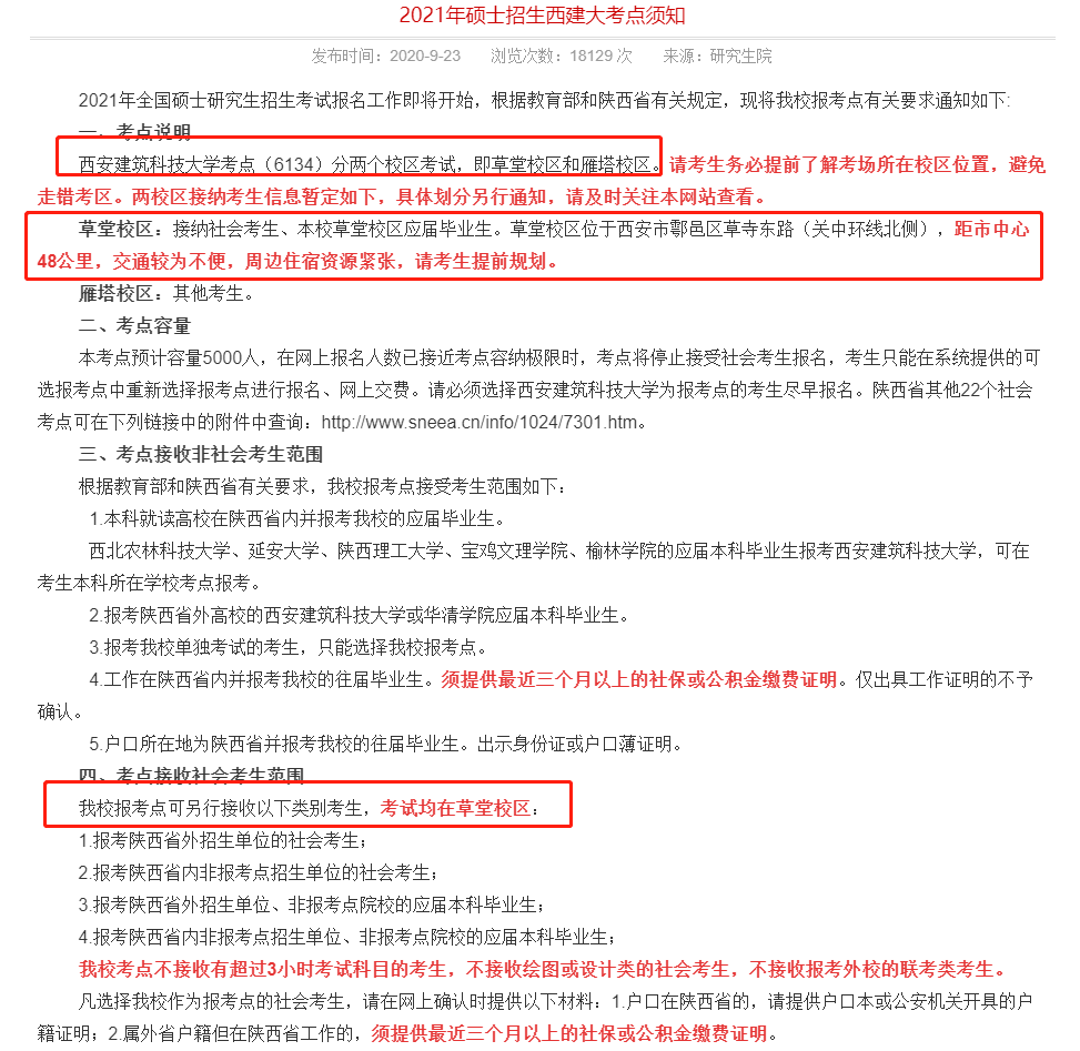 2021考場安排及規則出了!這個考點不允許自帶文具!康康與你有關嗎?