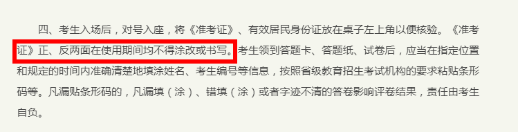 2021考研考場安排:考場”作弊”如何不被老師發現?