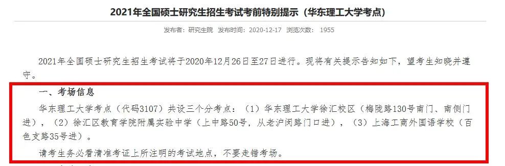 2021考研考場安排:考場安排出爐,不能實(shí)地看考場了!現(xiàn)在該考慮聯(lián)系導(dǎo)師了