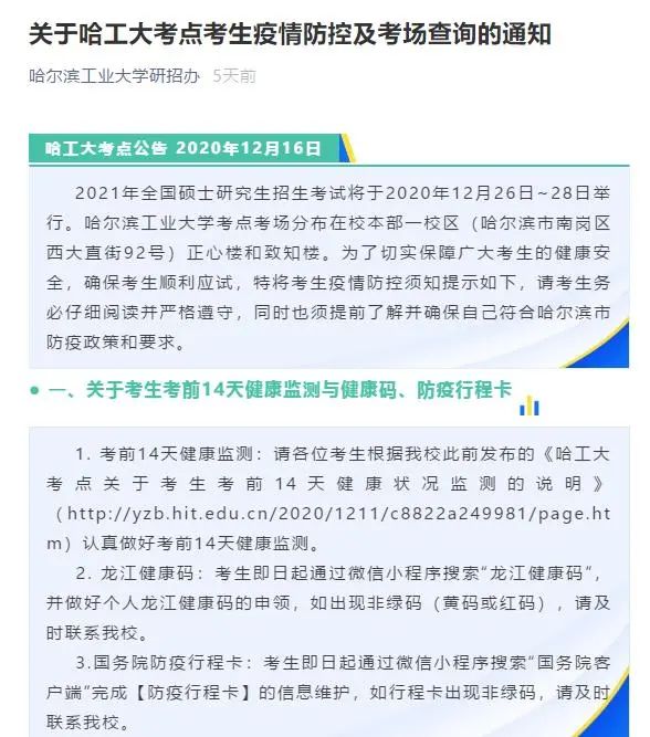 2021考研考場安排:考場安排出爐,不能實(shí)地看考場了!現(xiàn)在該考慮聯(lián)系導(dǎo)師了