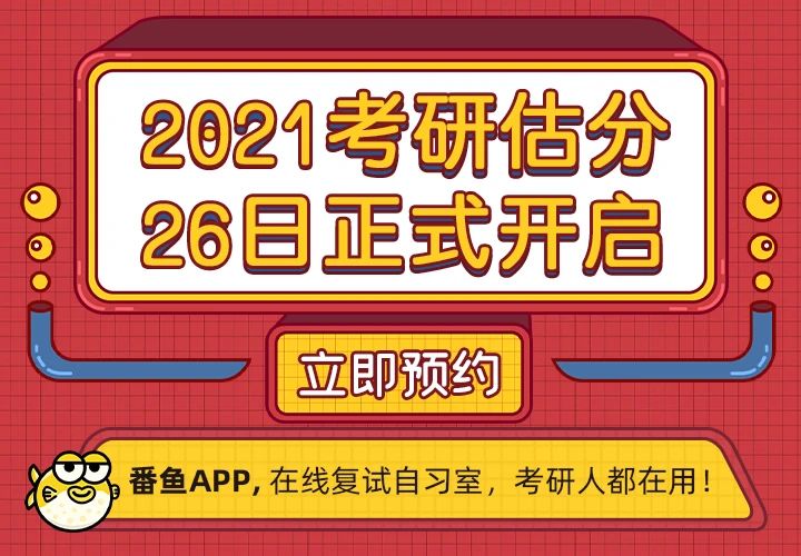 2021考研考場安排:考場安排出爐,不能實(shí)地看考場了!現(xiàn)在該考慮聯(lián)系導(dǎo)師了