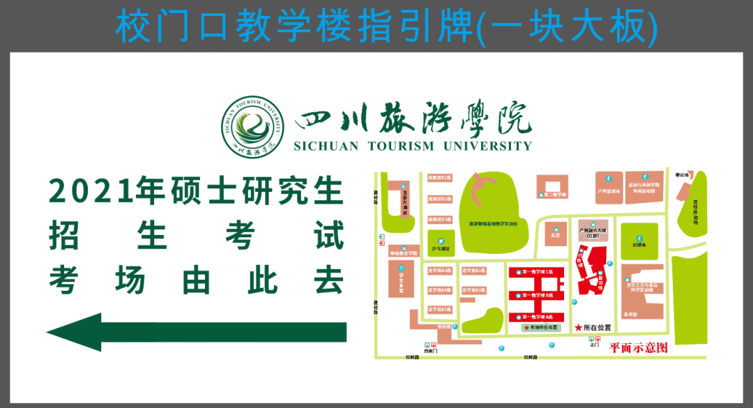 2021考研考場安排:四川省各考點考場方位圖及溫馨小貼士請收好!