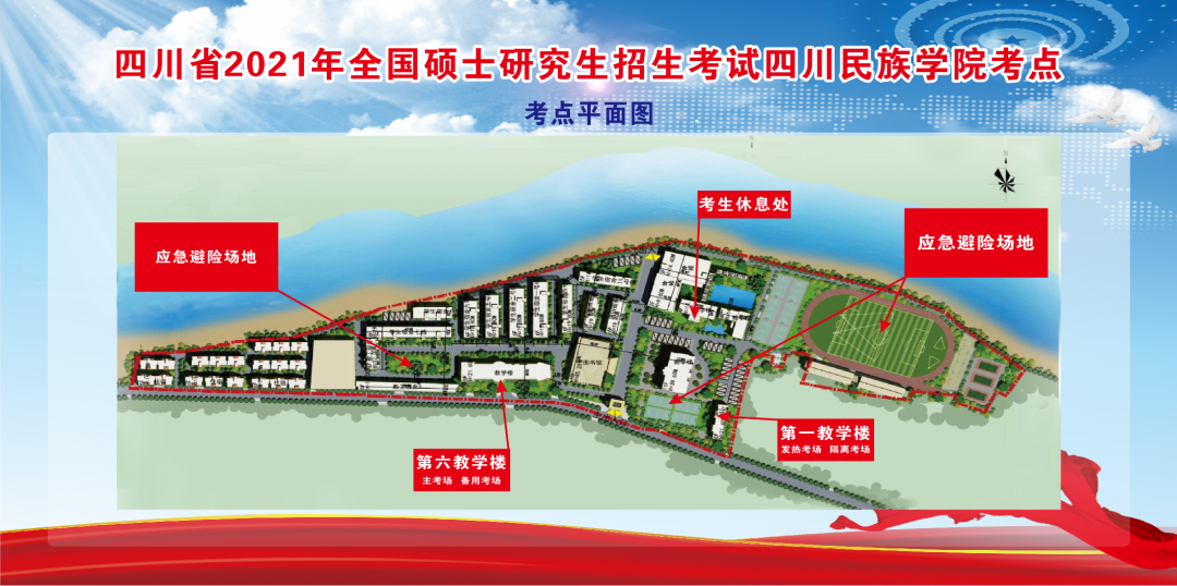 2021考研考場安排:四川省各考點考場方位圖及溫馨小貼士請收好!