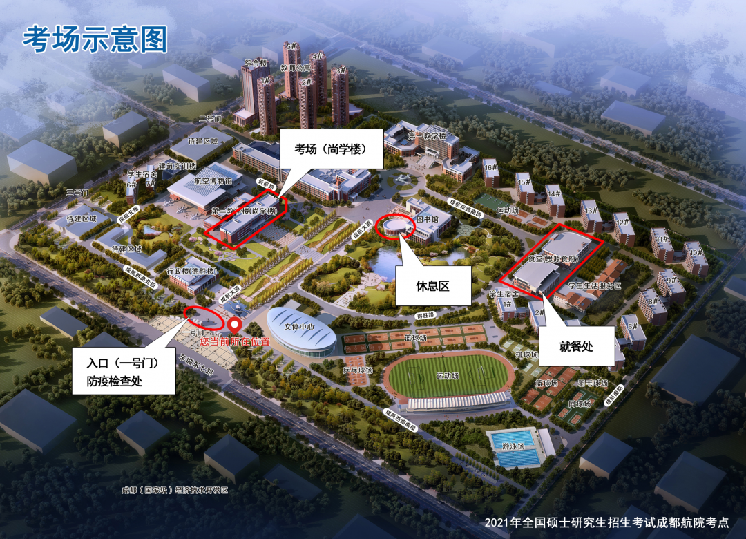 2021考研考場安排:四川省各考點考場方位圖及溫馨小貼士請收好!