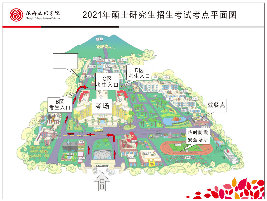 2021考研考場安排:四川省各考點考場方位圖及溫馨小貼士請收好!