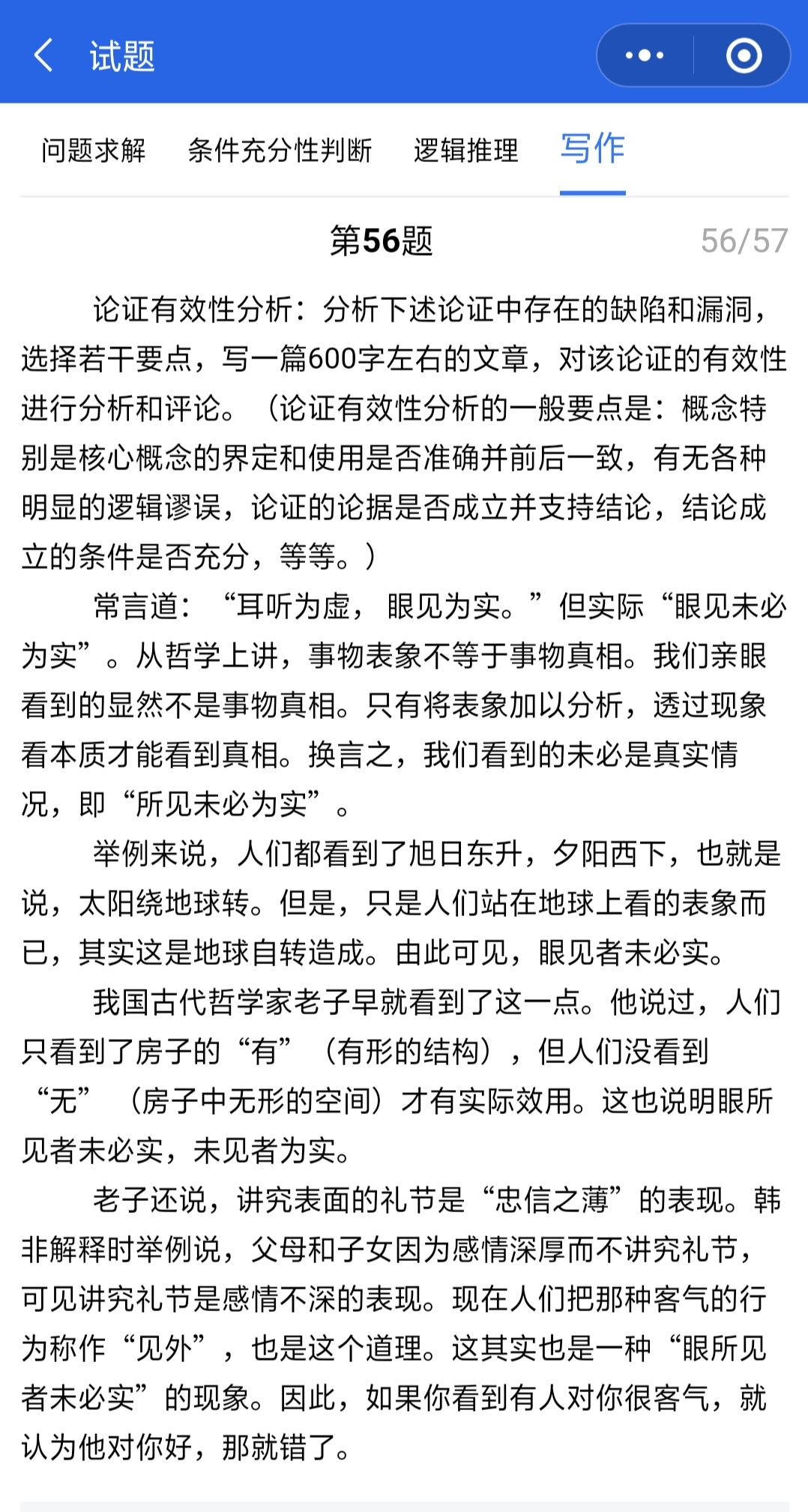 管聯真題答案
